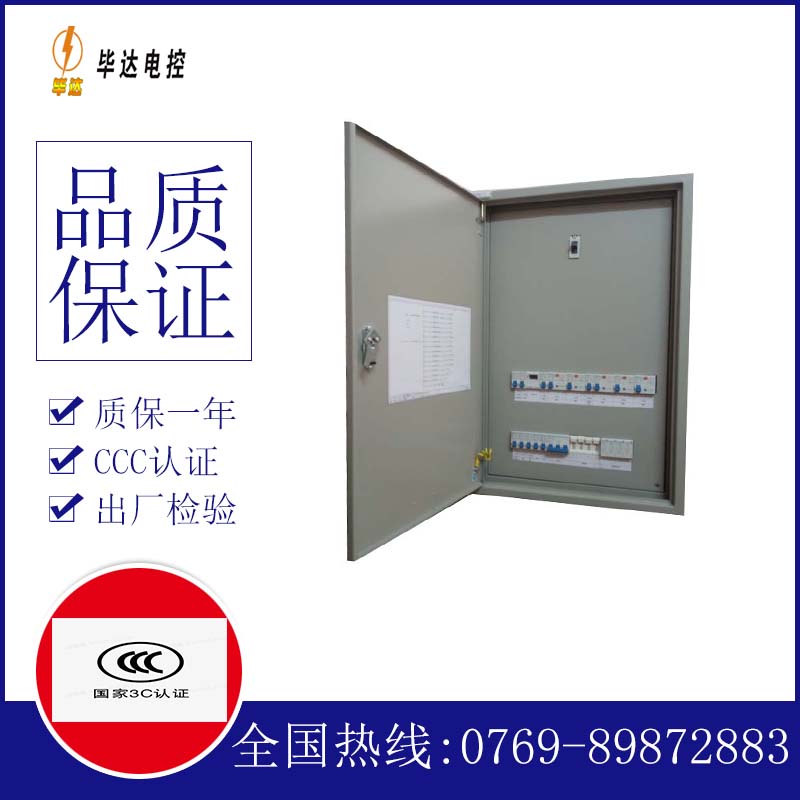 金乡照明配电箱
